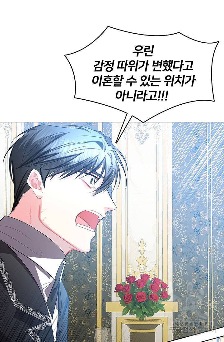 당신의 후회는 받지 않겠습니다 17화 13