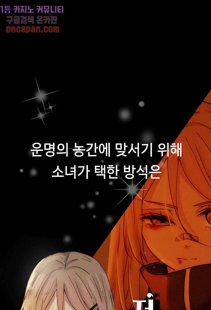 천마디 말보다, 너 프롤로그 8