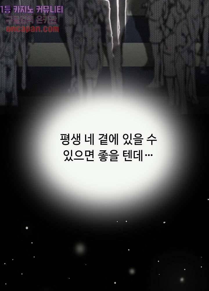천마디 말보다, 너 프롤로그 19