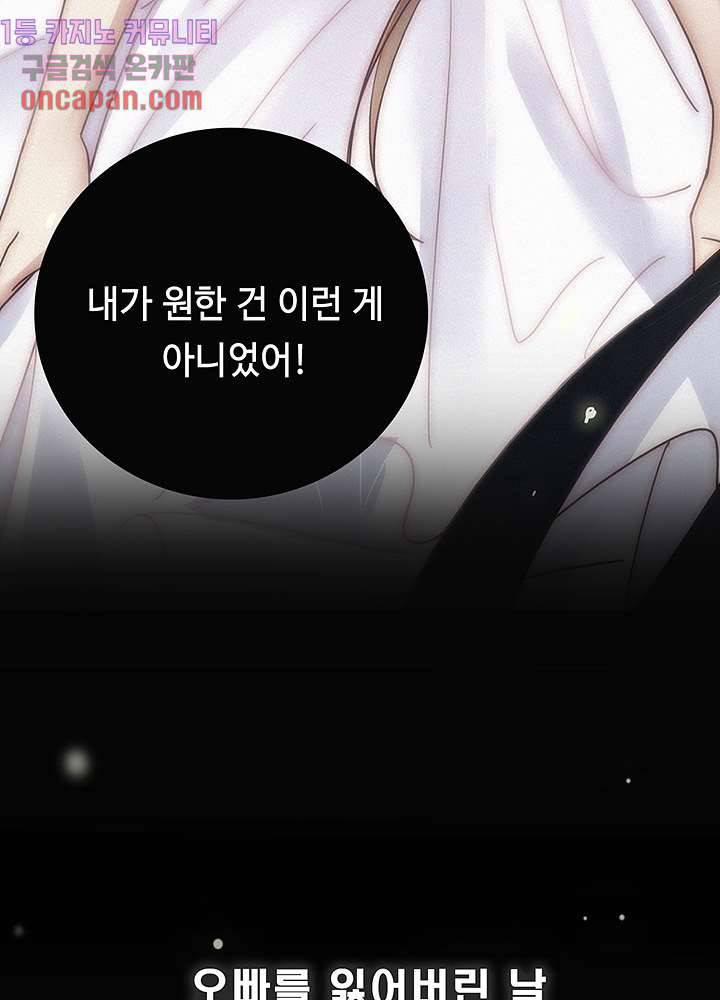 천마디 말보다, 너 프롤로그 30