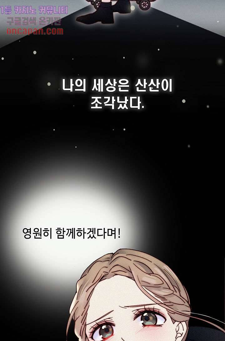 천마디 말보다, 너 프롤로그 32