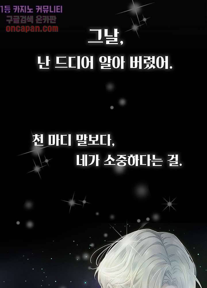 천마디 말보다, 너 프롤로그 34