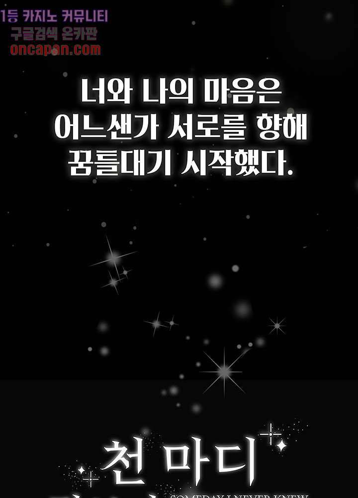 천마디 말보다, 너 프롤로그 36