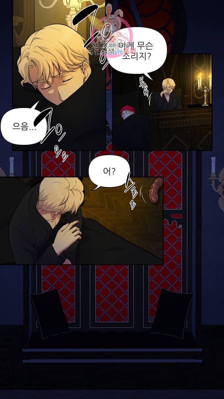 촉수 레시피 12화 2