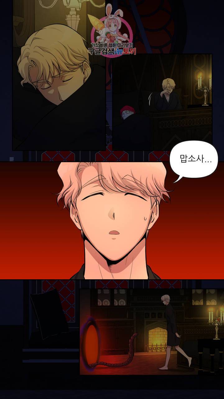 촉수 레시피 12화 3