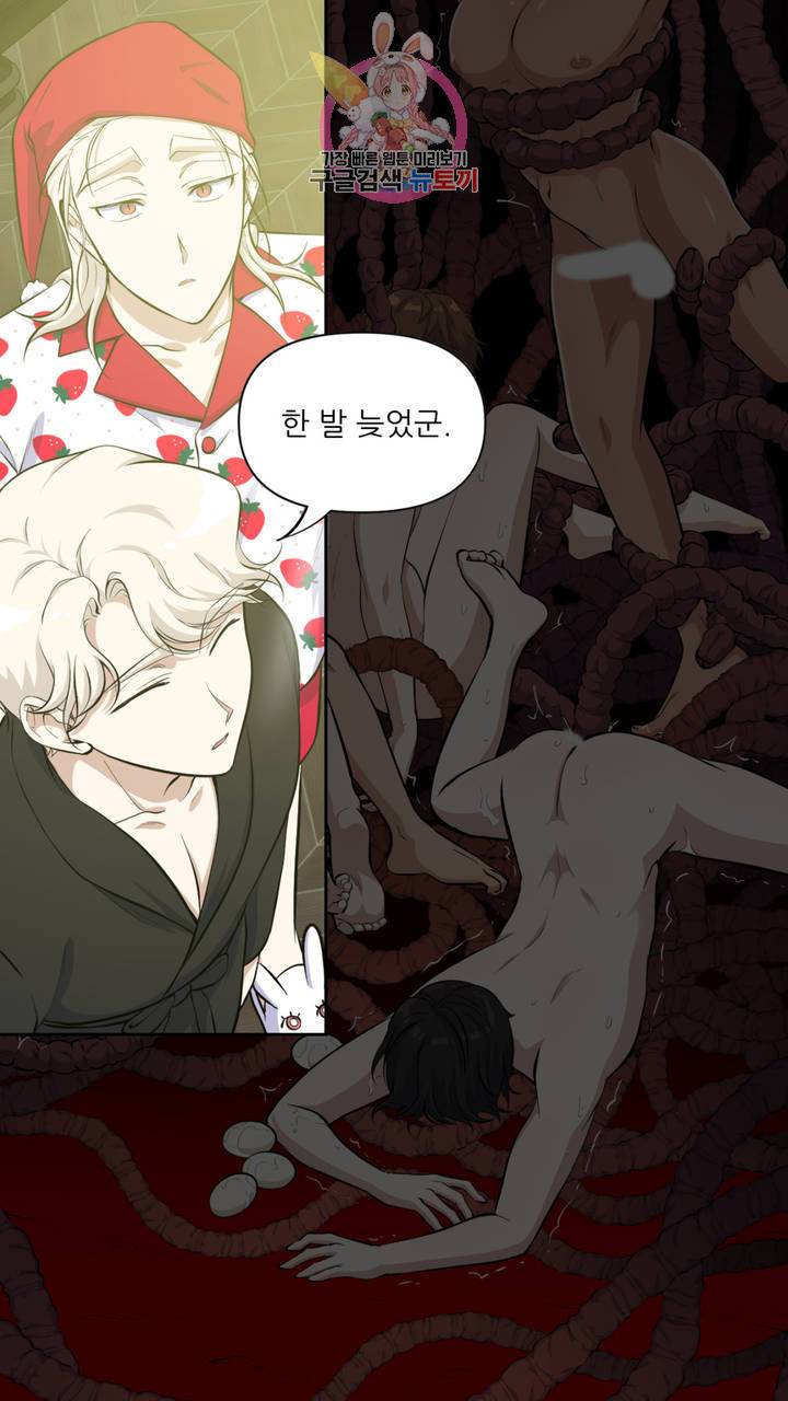 촉수 레시피 12화 10