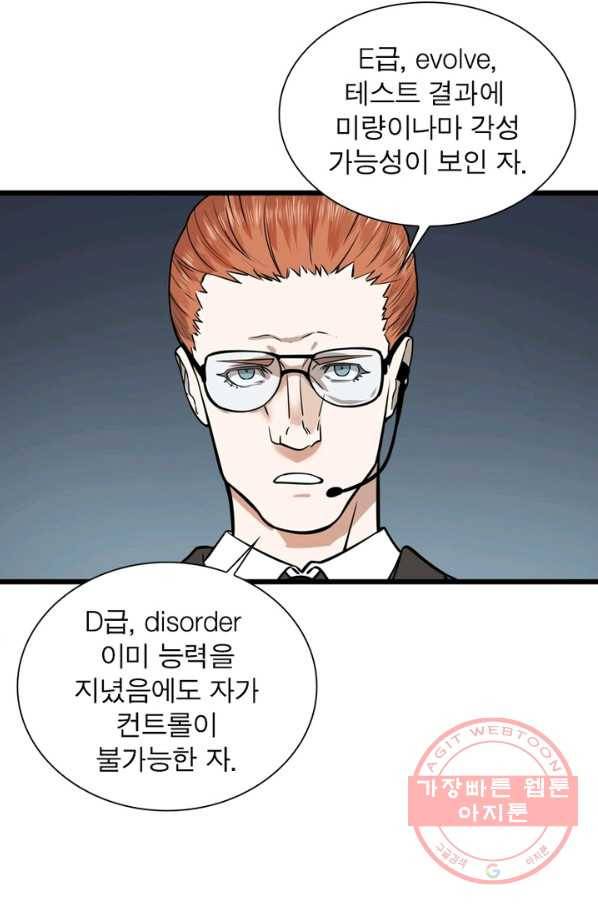 빌런리스트 97화 5