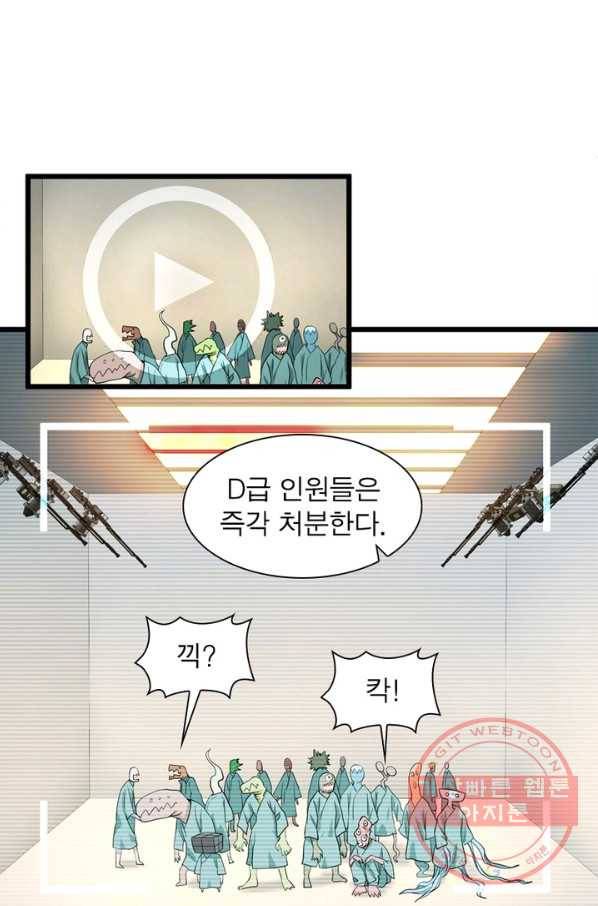 빌런리스트 97화 6