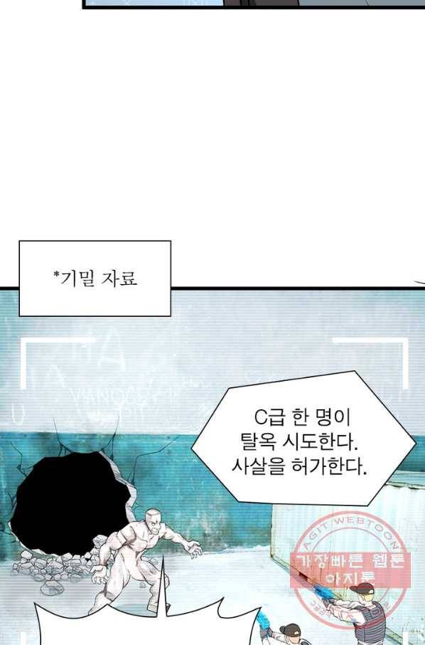 빌런리스트 97화 8