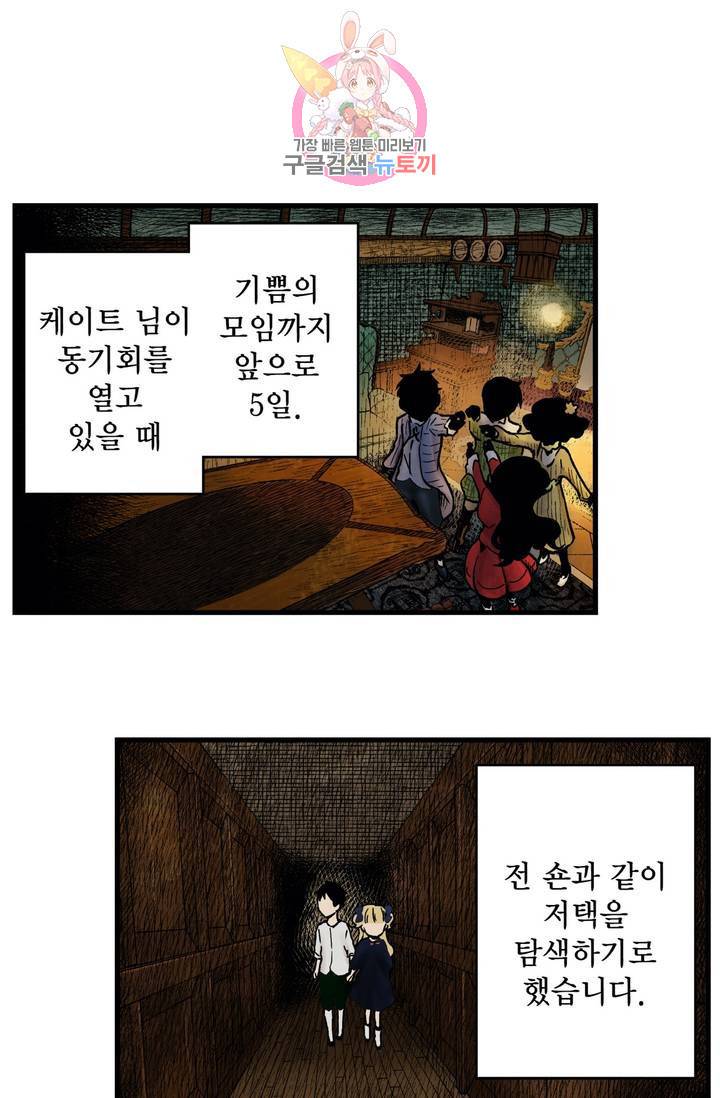 섀도 하우스 62화 1