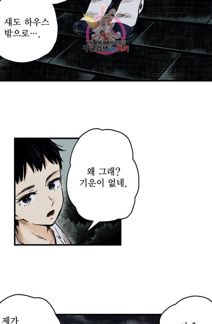 섀도 하우스 62화 8