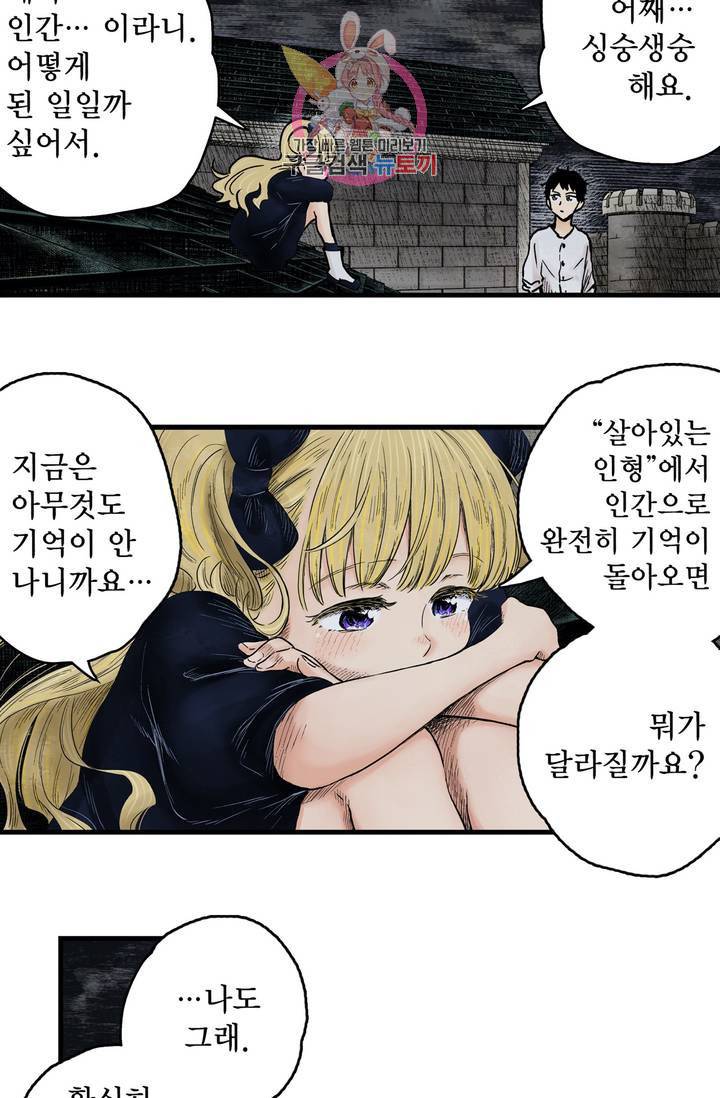 섀도 하우스 62화 9