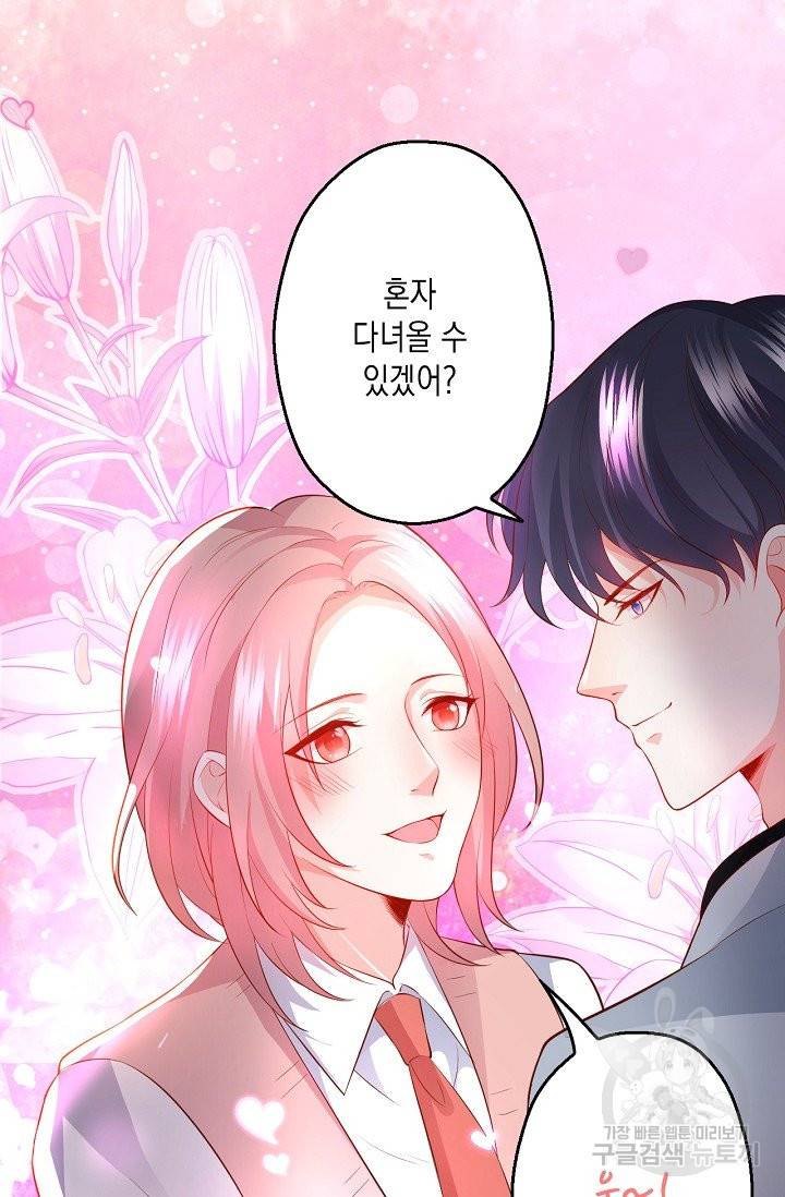 이 조폭은 귀여워 139화 9