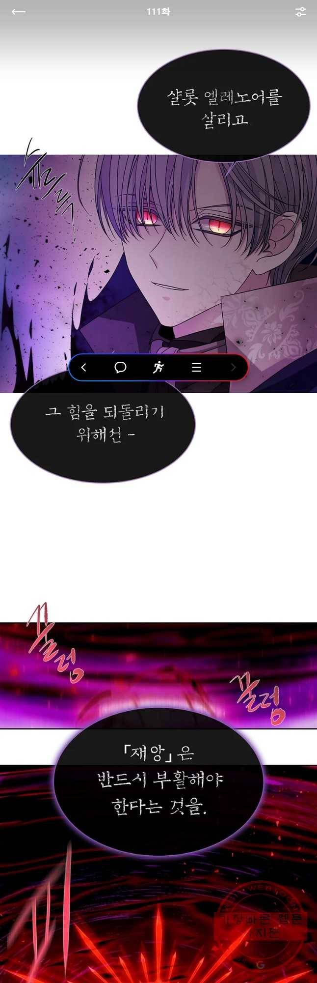 샬롯에게는 다섯 명의 제자가 있다 111화 1