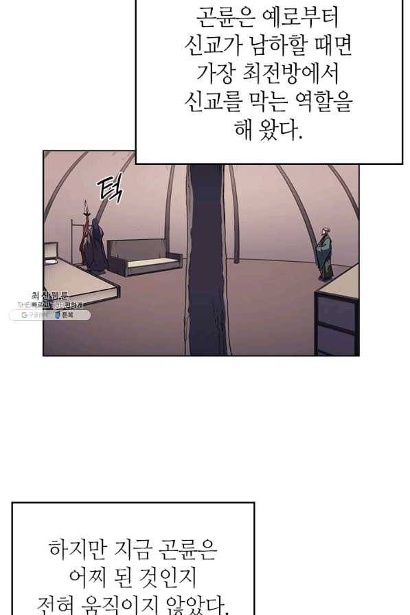 신마경천기 153화 10