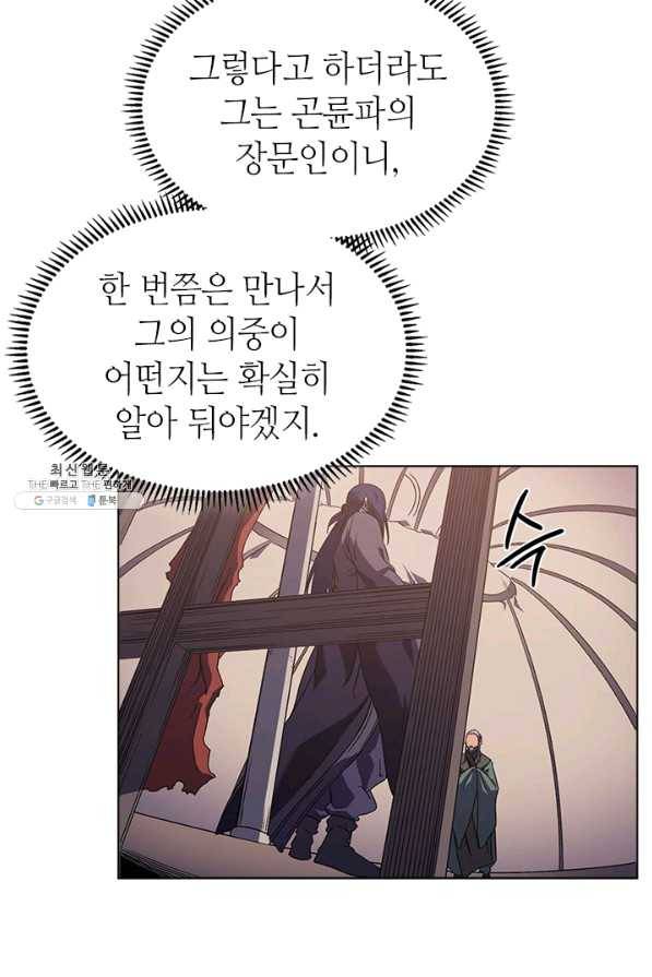 신마경천기 153화 13