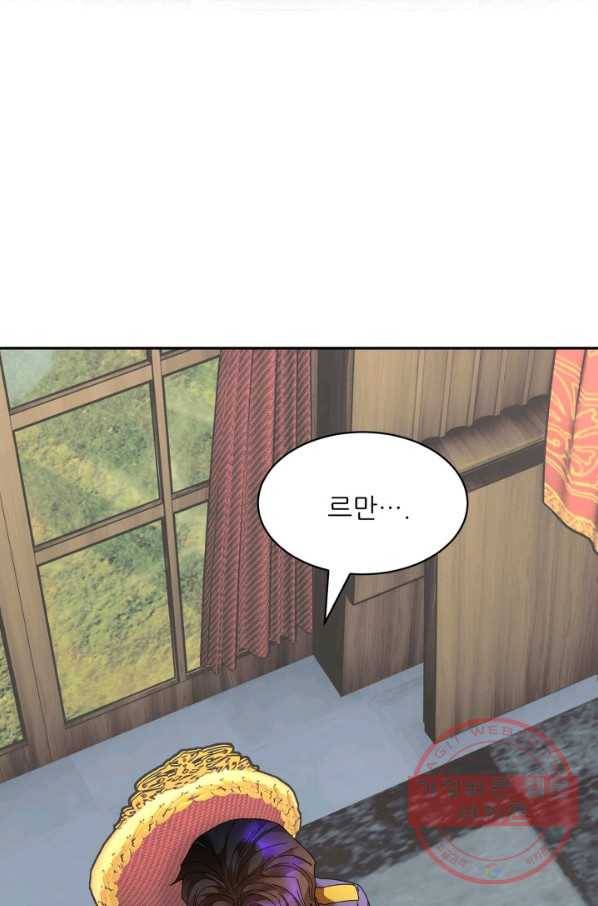 황비님? 황비님! 97화 10
