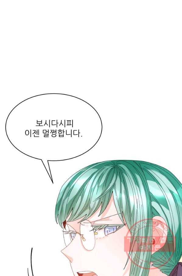황비님? 황비님! 97화 15