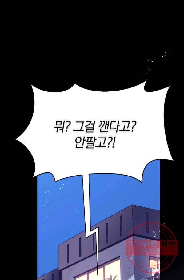 마탄의 사수 51화 1