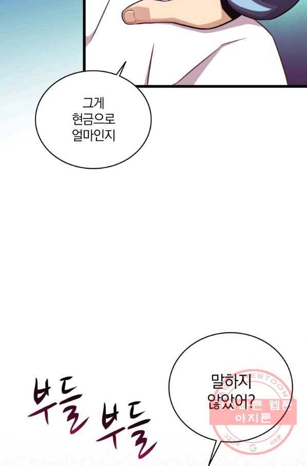 마탄의 사수 51화 3
