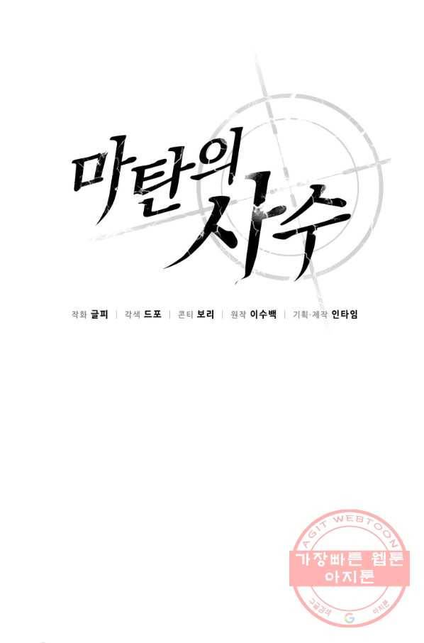마탄의 사수 51화 6
