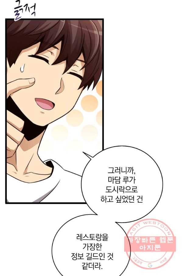 마탄의 사수 51화 7