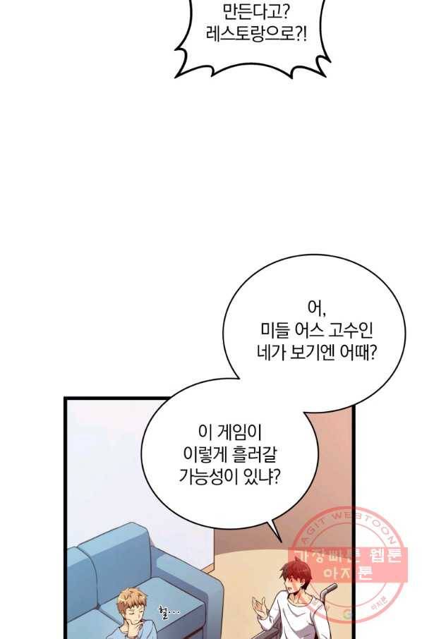 마탄의 사수 51화 9