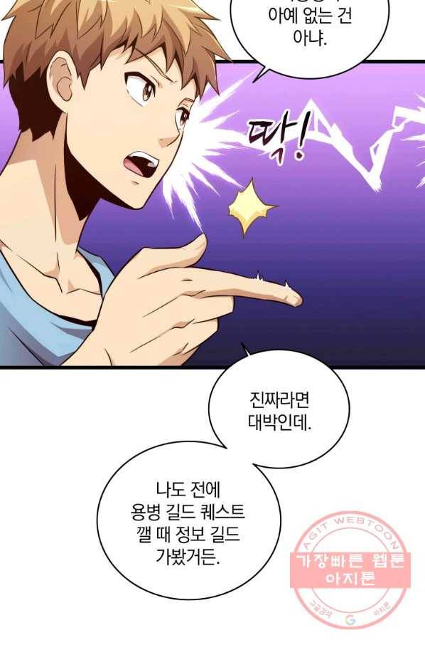 마탄의 사수 51화 11