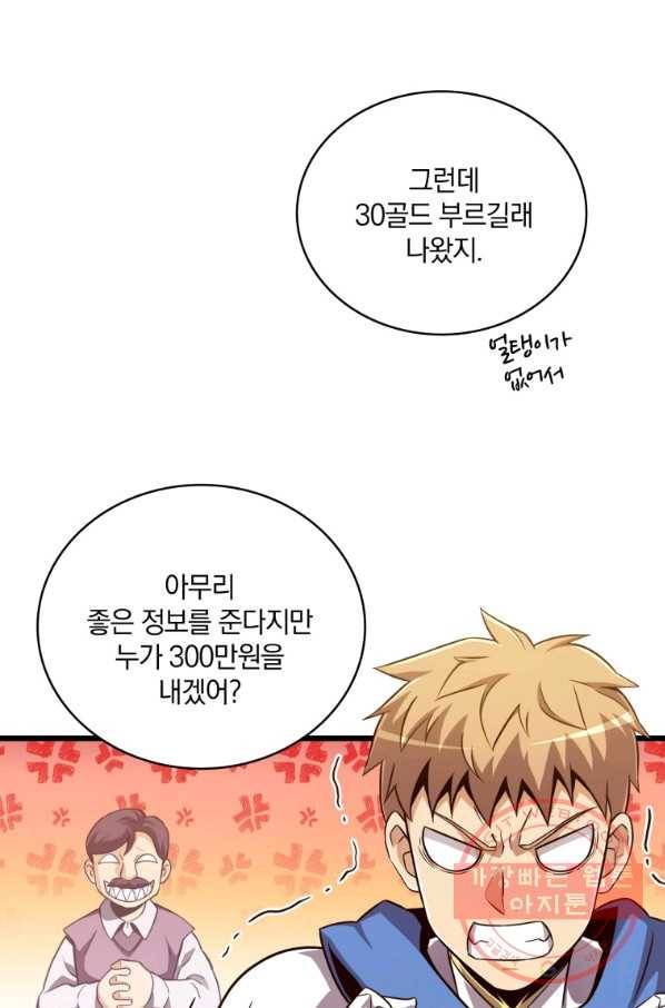 마탄의 사수 51화 12
