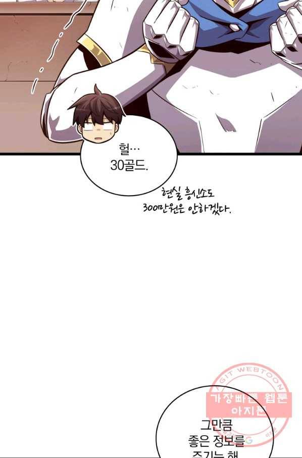 마탄의 사수 51화 13