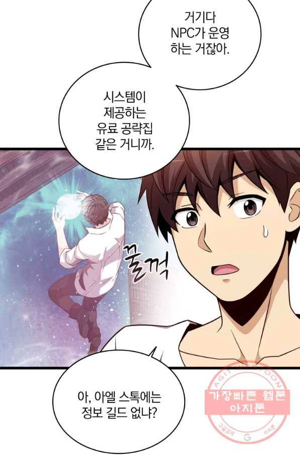 마탄의 사수 51화 15