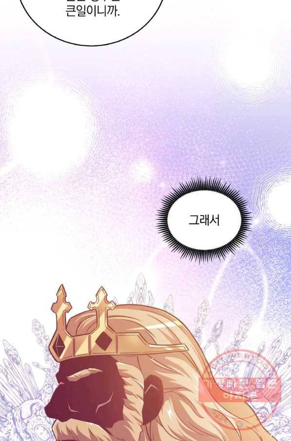 마탄의 사수 51화 17