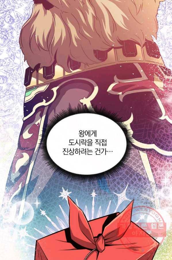 마탄의 사수 51화 18