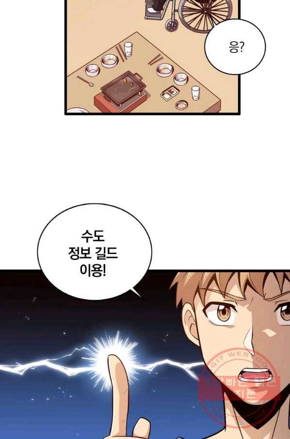 마탄의 사수 51화 22