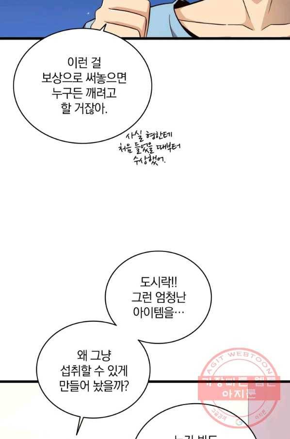 마탄의 사수 51화 23