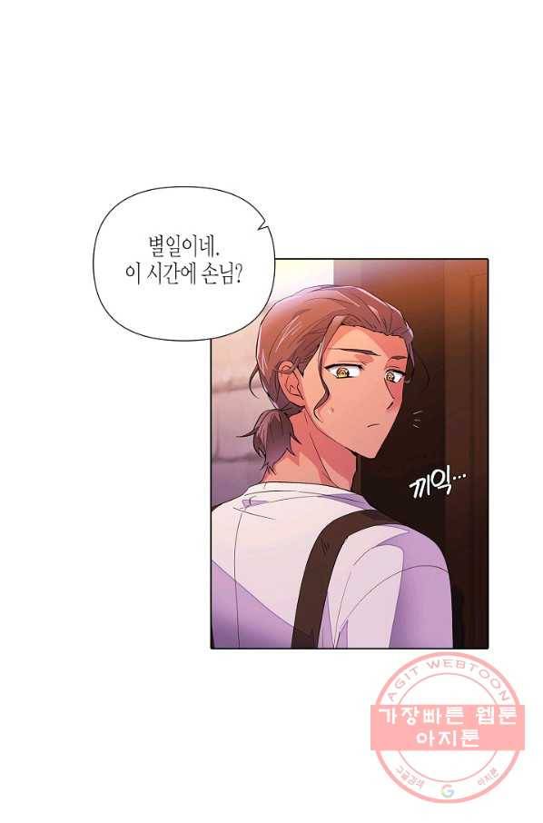악역에게 정체를 들켜버렸다 70화 1