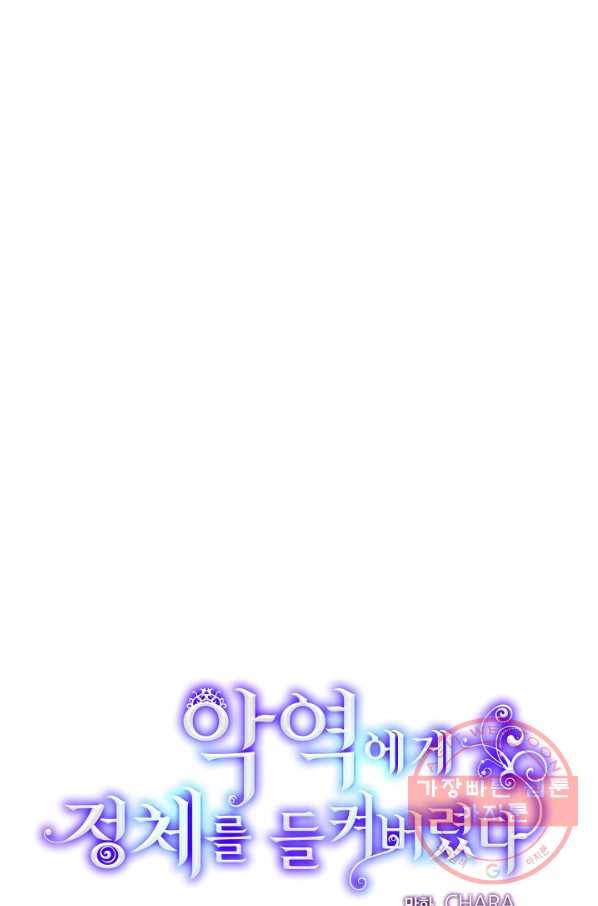 악역에게 정체를 들켜버렸다 70화 9