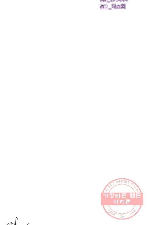 악역에게 정체를 들켜버렸다 70화 10