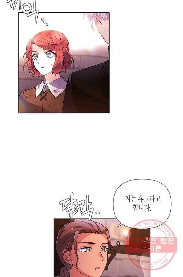 악역에게 정체를 들켜버렸다 70화 11