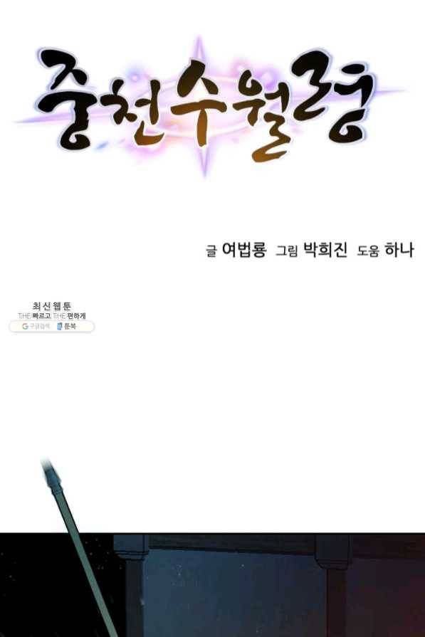 중천수월령 44화 6