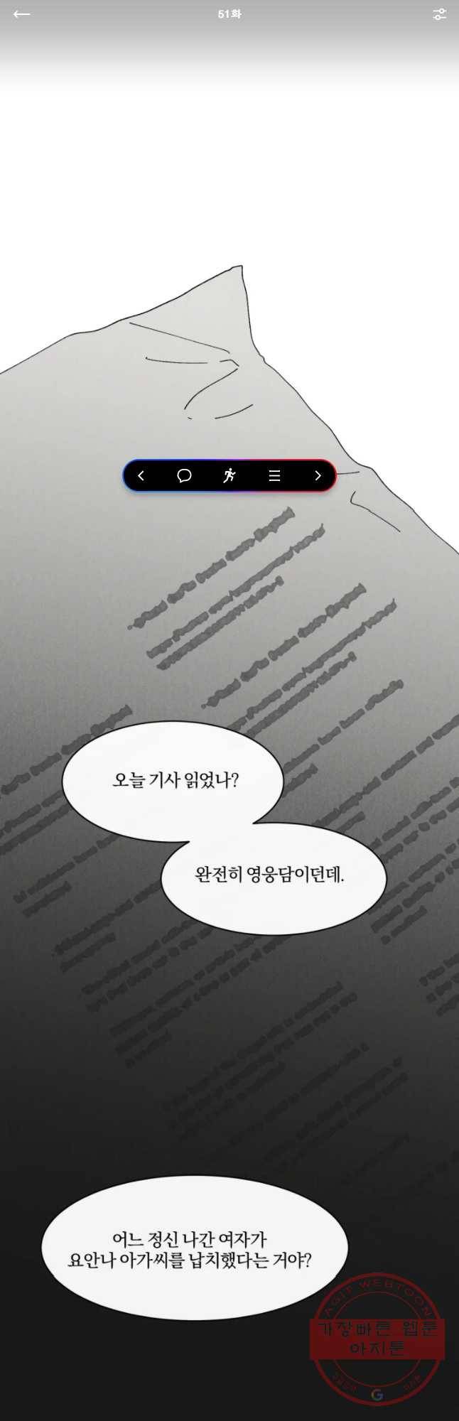 록산 51화 1