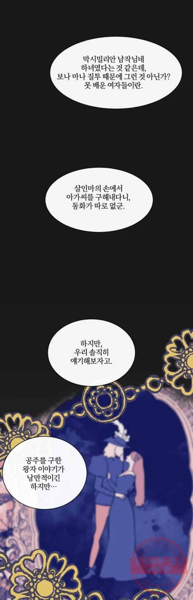 록산 51화 2