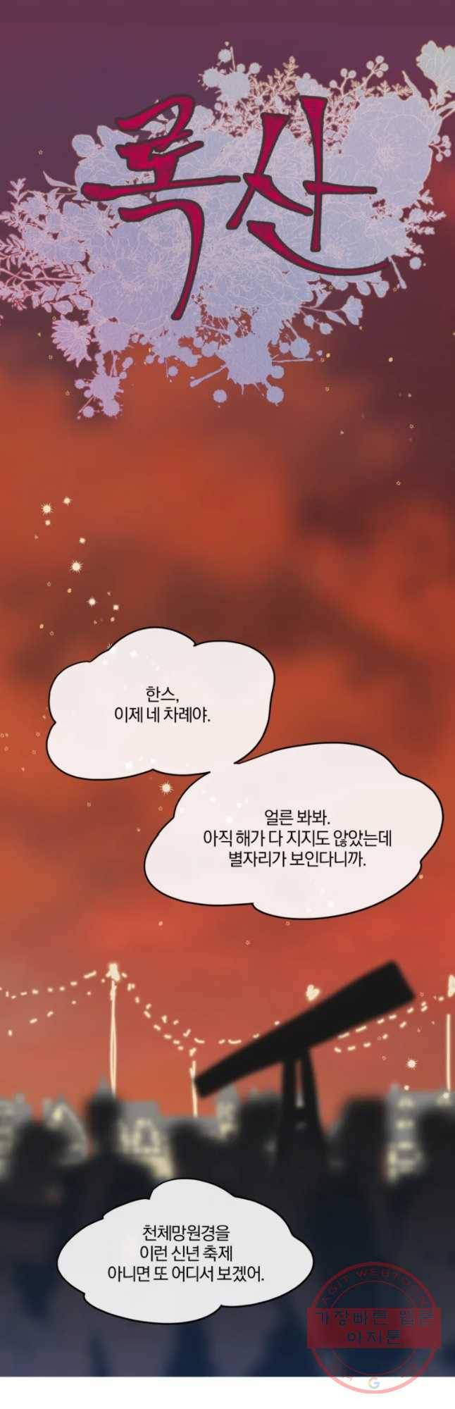 록산 51화 4