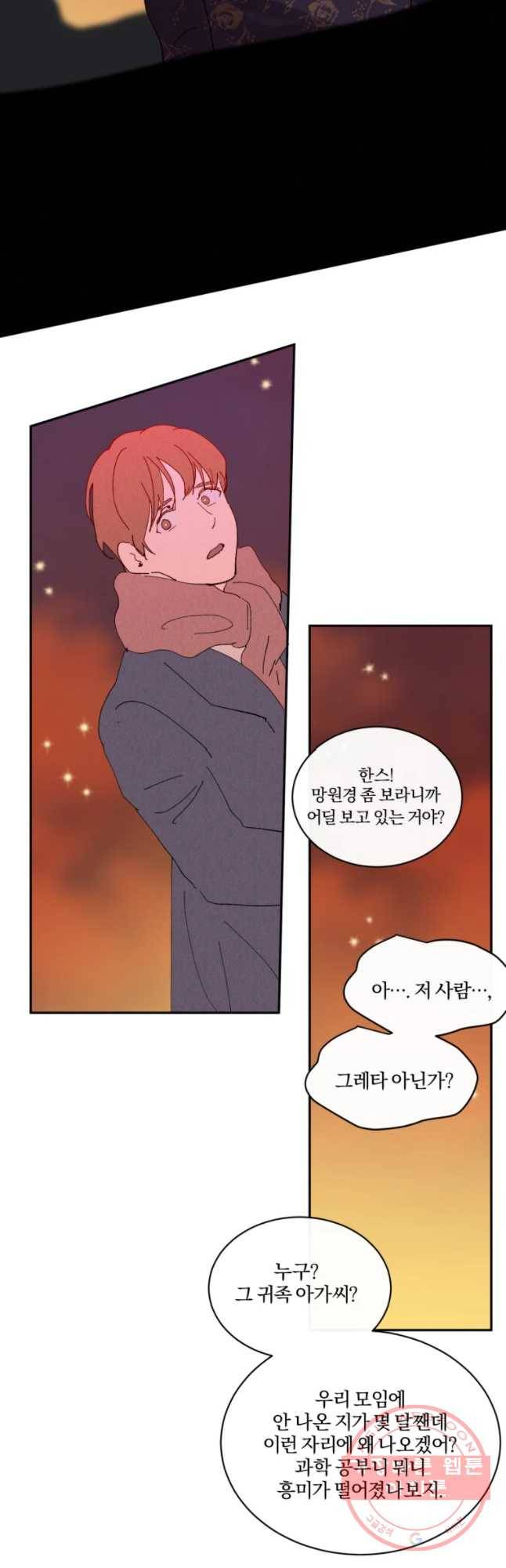 록산 51화 6