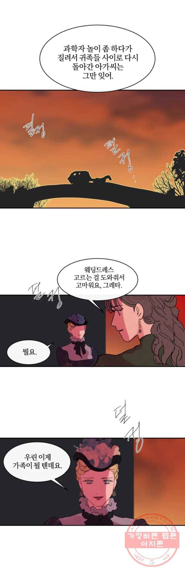 록산 51화 7