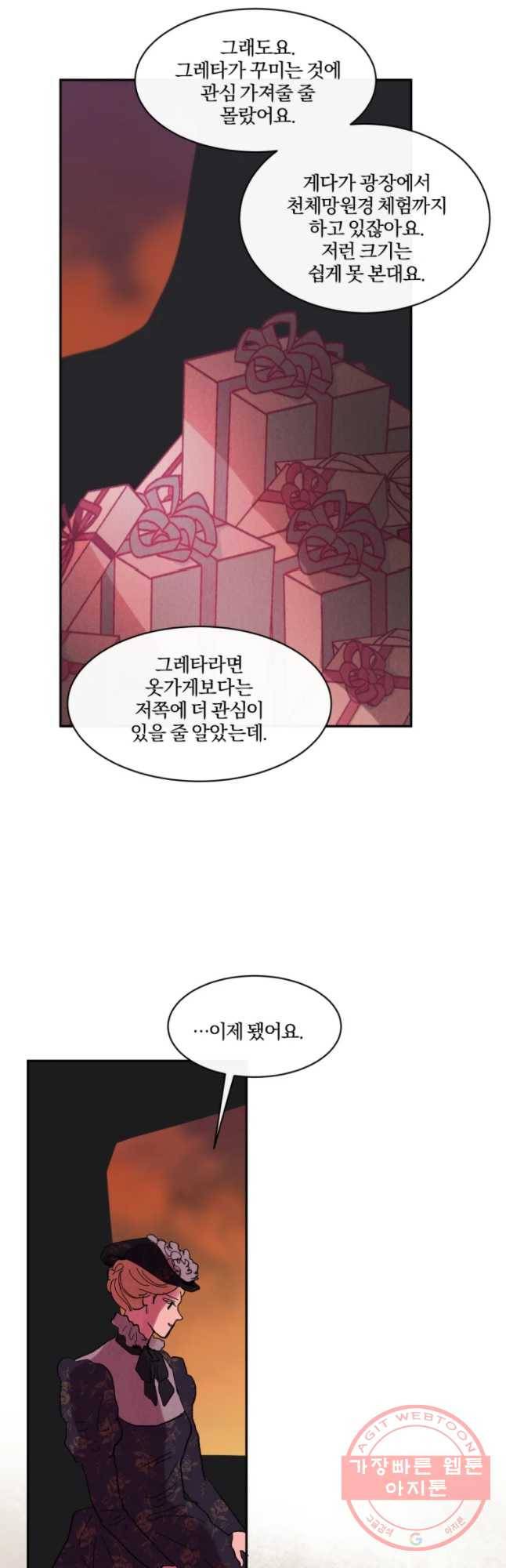 록산 51화 8