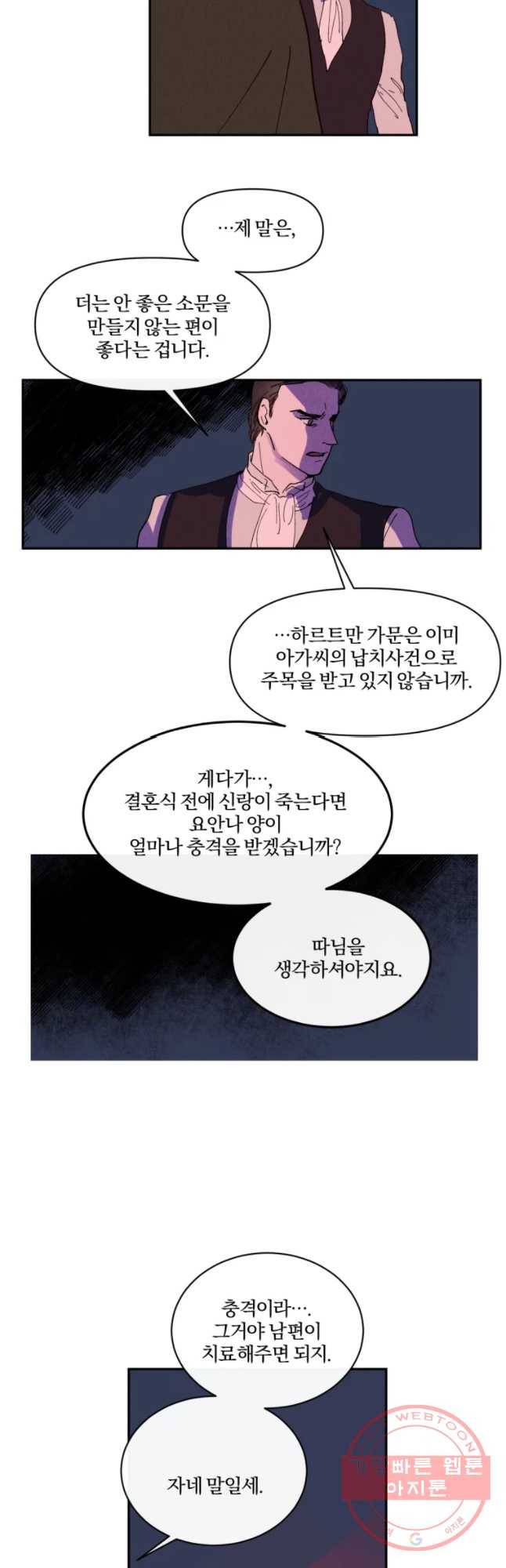 록산 51화 19