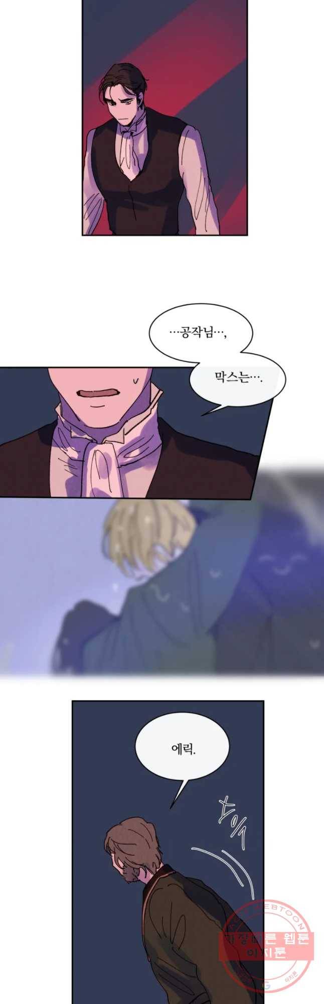 록산 51화 20