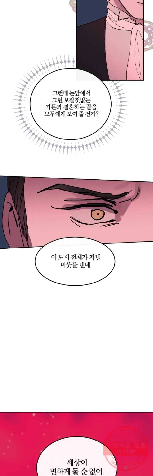 록산 51화 22