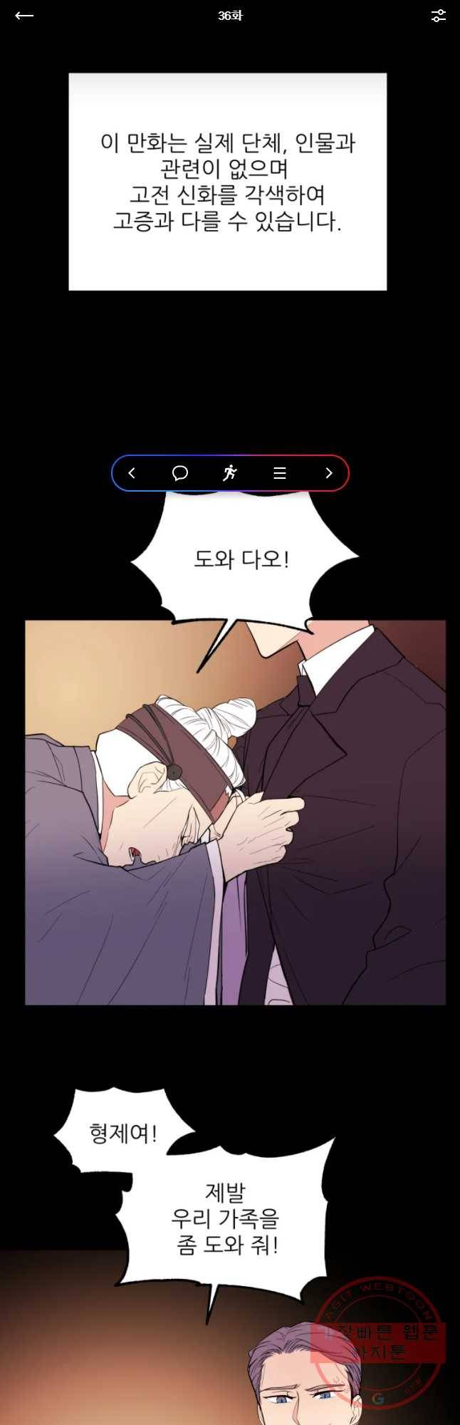 백로식당 36화 1